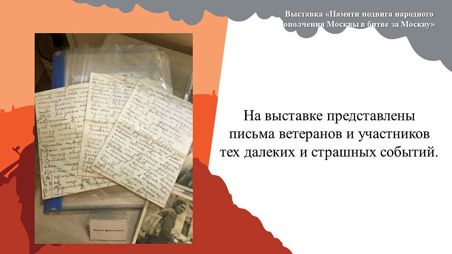 «Памяти подвига народного ополчения Москвы в битве за Москву»